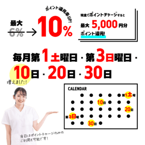RAKUNE・イオン感謝デーカレンダー