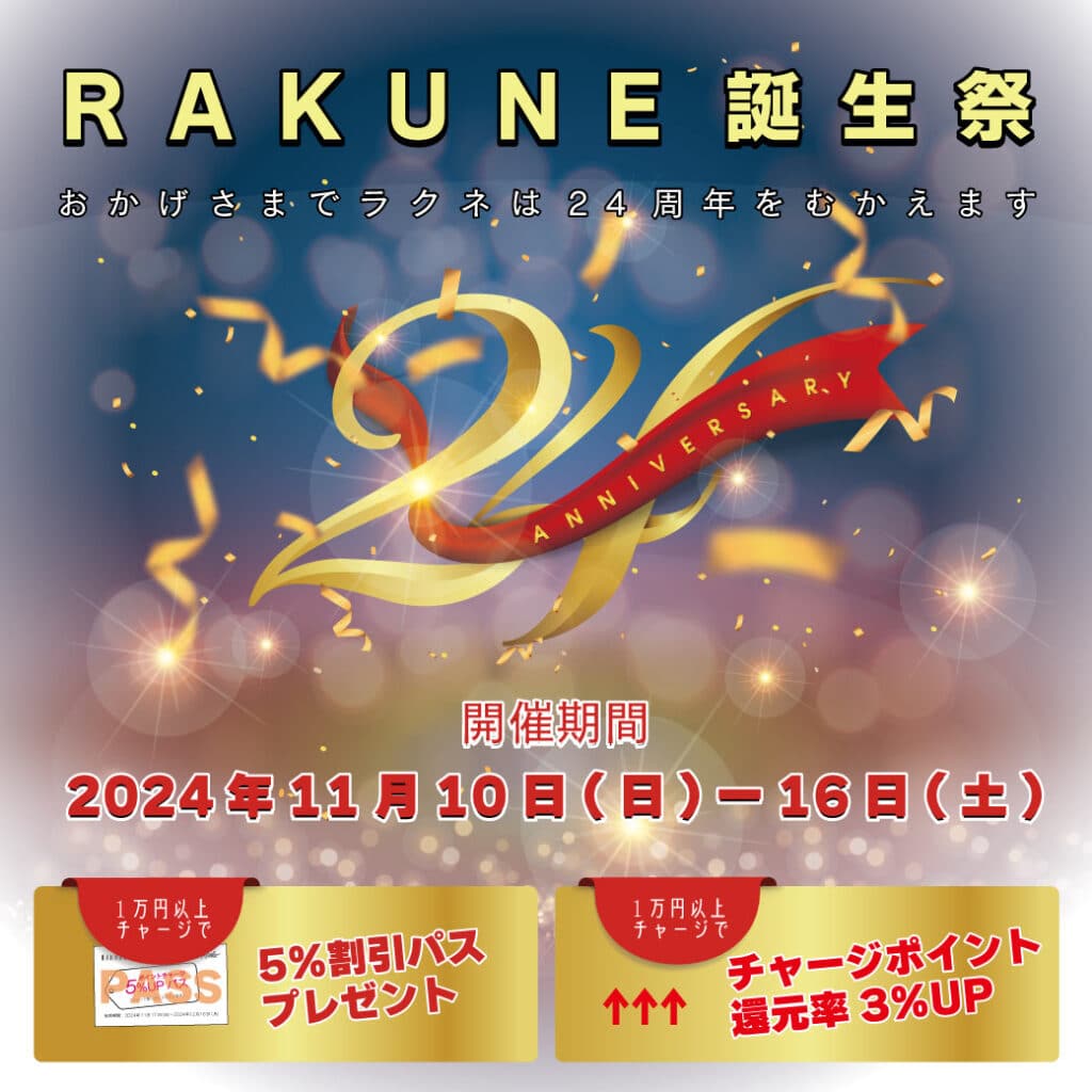 RAKUNE誕生祭